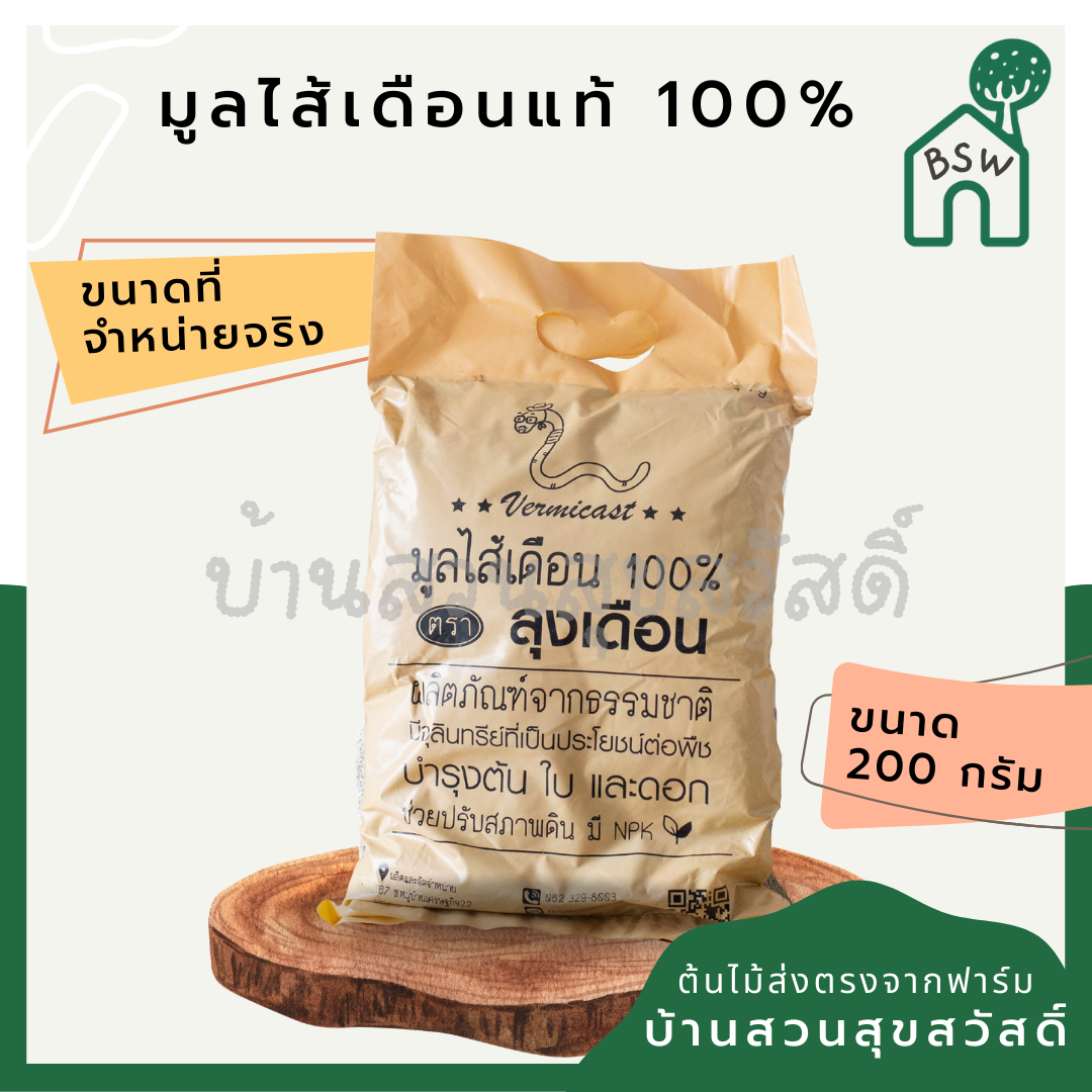 สารพัดของบำรุงต้นไม้ สารพัดปุ๋ย ปุ๋ยออสโมโค้ต ปุ๋ยเครา