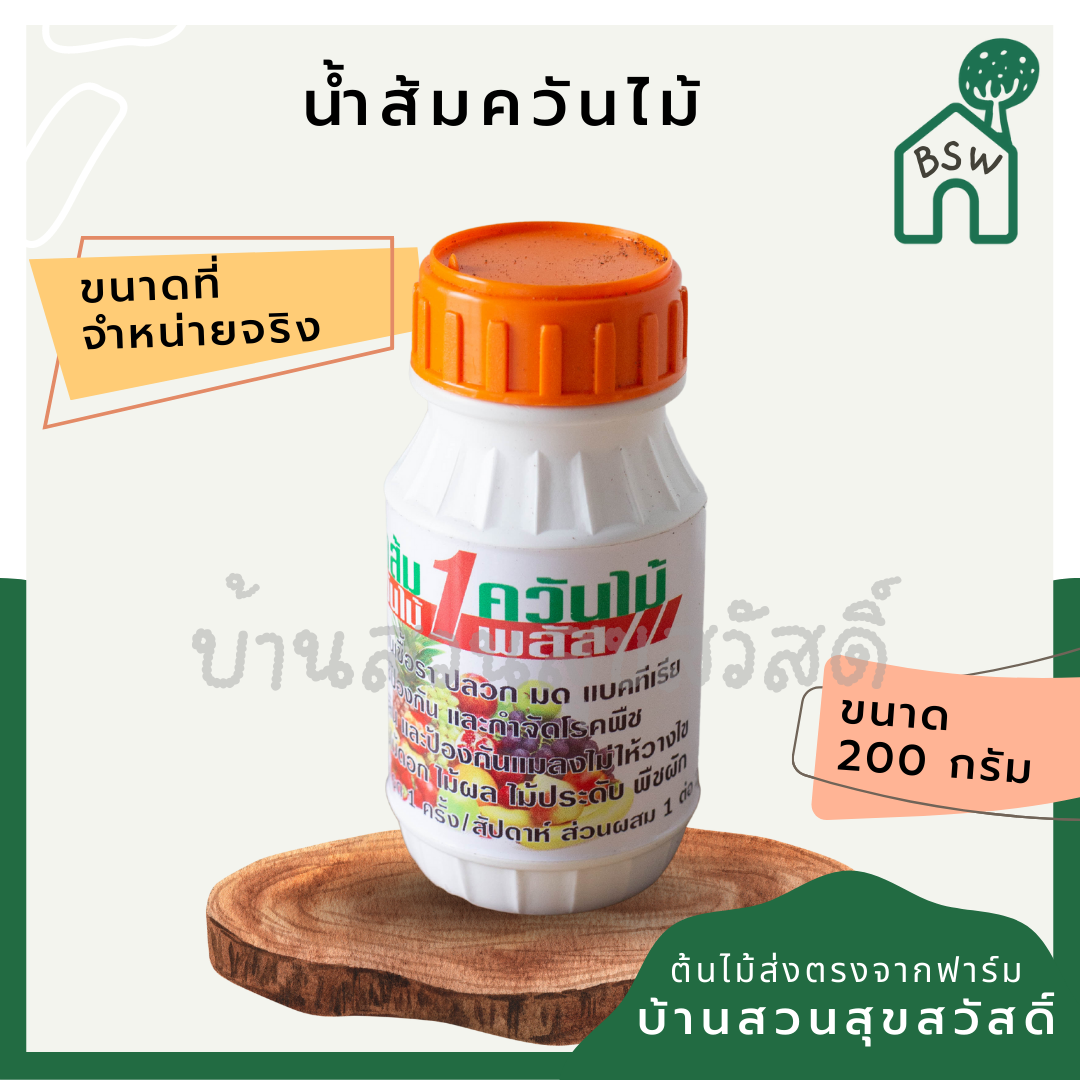 สารพัดของบำรุงต้นไม้ สารพัดปุ๋ย ปุ๋ยออสโมโค้ต ปุ๋ยเครา