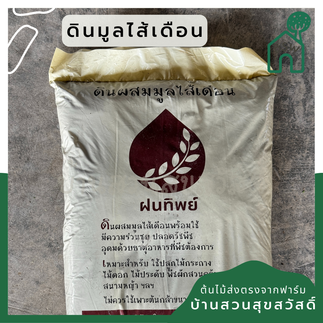 ดินมูลไส้เดือน ขนาด 5-6 กกใ