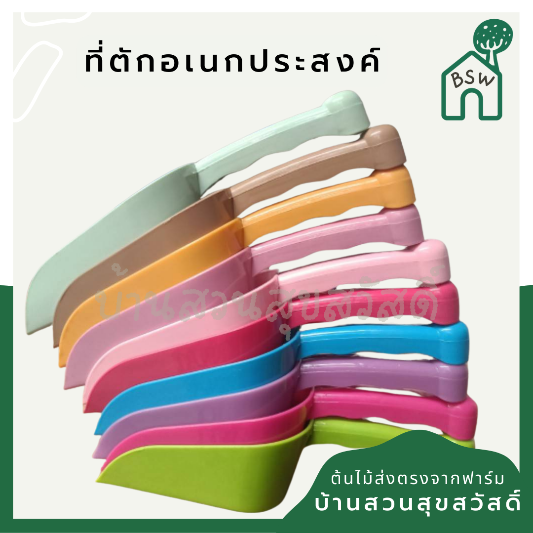 ที่ตักอเนกประสงค์ ที่ตักดิน ที่ตักน้ำแข็ง