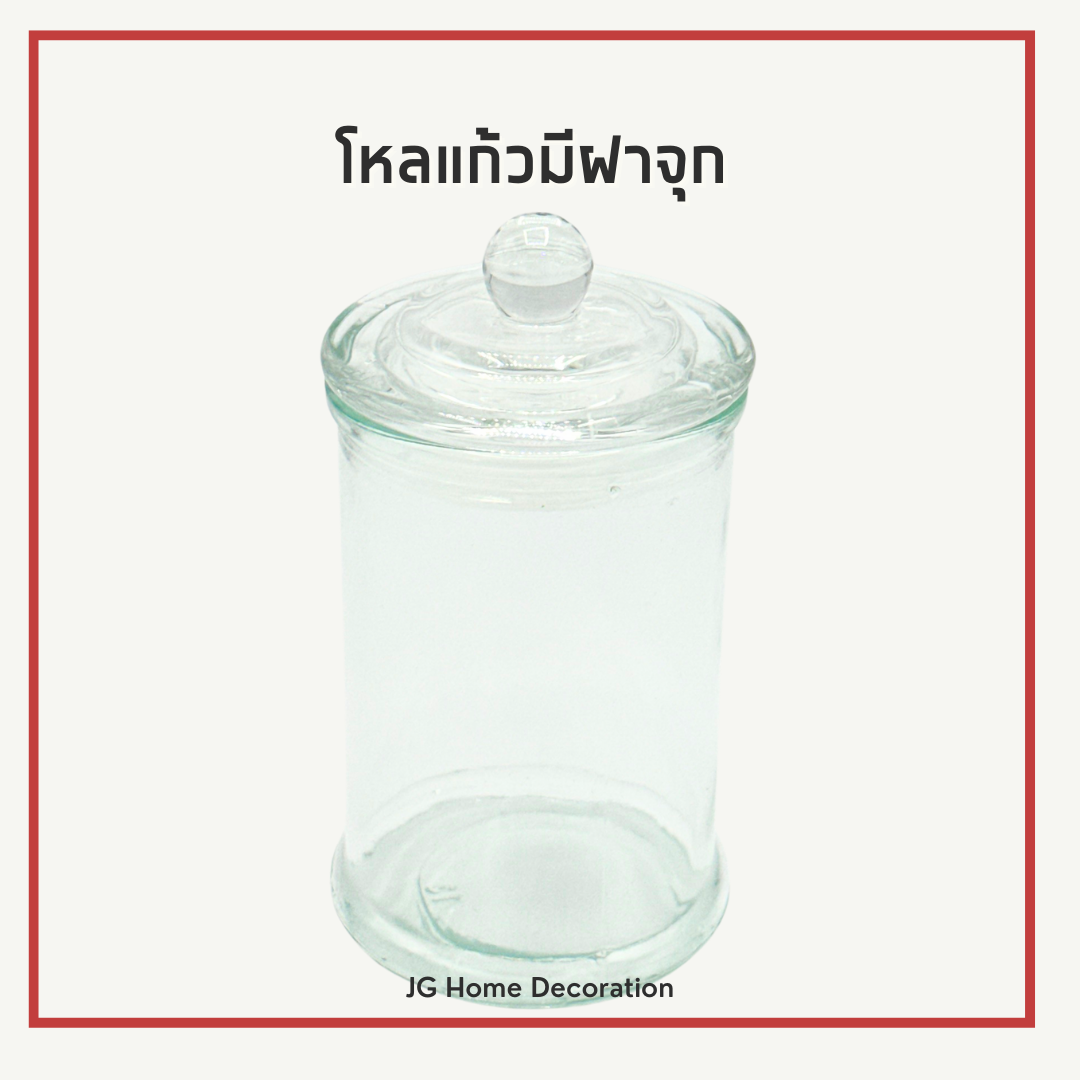 JG Glass โหลแก้ว เนื้อใส พร้อมฝาสูญญากาศ มีจุกจับ