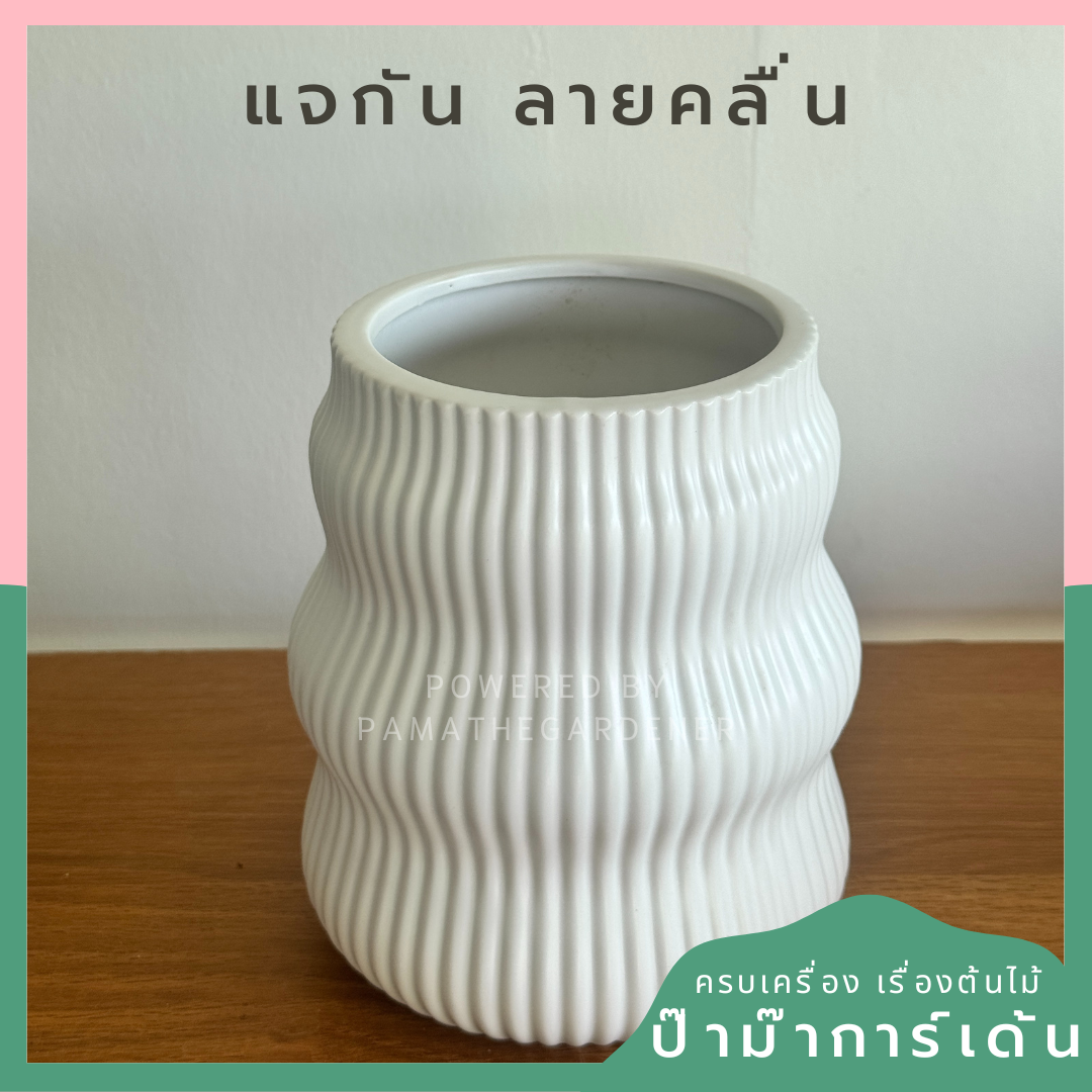 (พร้อมส่ง) แจกันดอกไม้ แจกันเซรามิค ทรงคลื่น ลายตรง