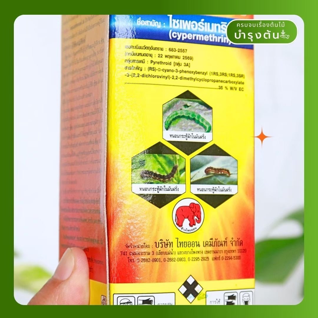 ไทยเปอร์ทอย35 – ช้างแดง – ไซเปอร์เมทริน – สารกำจัดแมลงศัตรูพืช - Pamathegardener