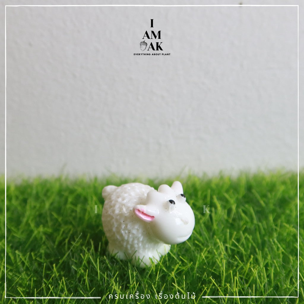ตุ๊กตาแต่งสวน แกะน้อย จัดสวนถาด