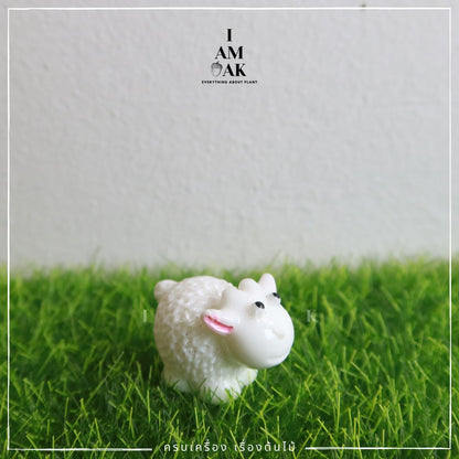 ตุ๊กตาแต่งสวน แกะน้อย จัดสวนถาด