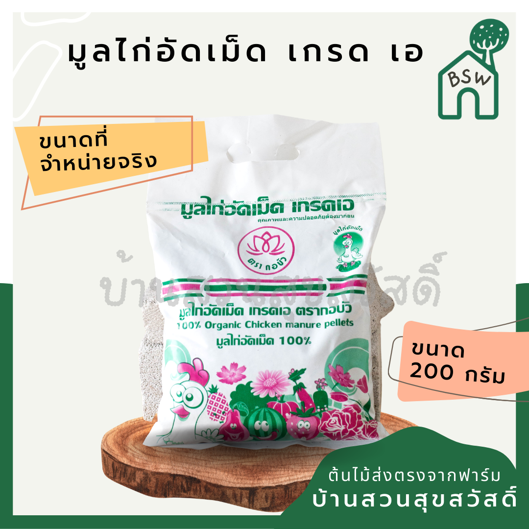 สารพัดของบำรุงต้นไม้ สารพัดปุ๋ย ปุ๋ยออสโมโค้ต ปุ๋ยเครา