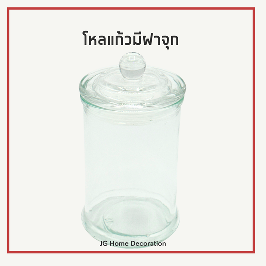 JG Glass โหลแก้ว เนื้อใส พร้อมฝาสูญญากาศ มีจุกจับ
