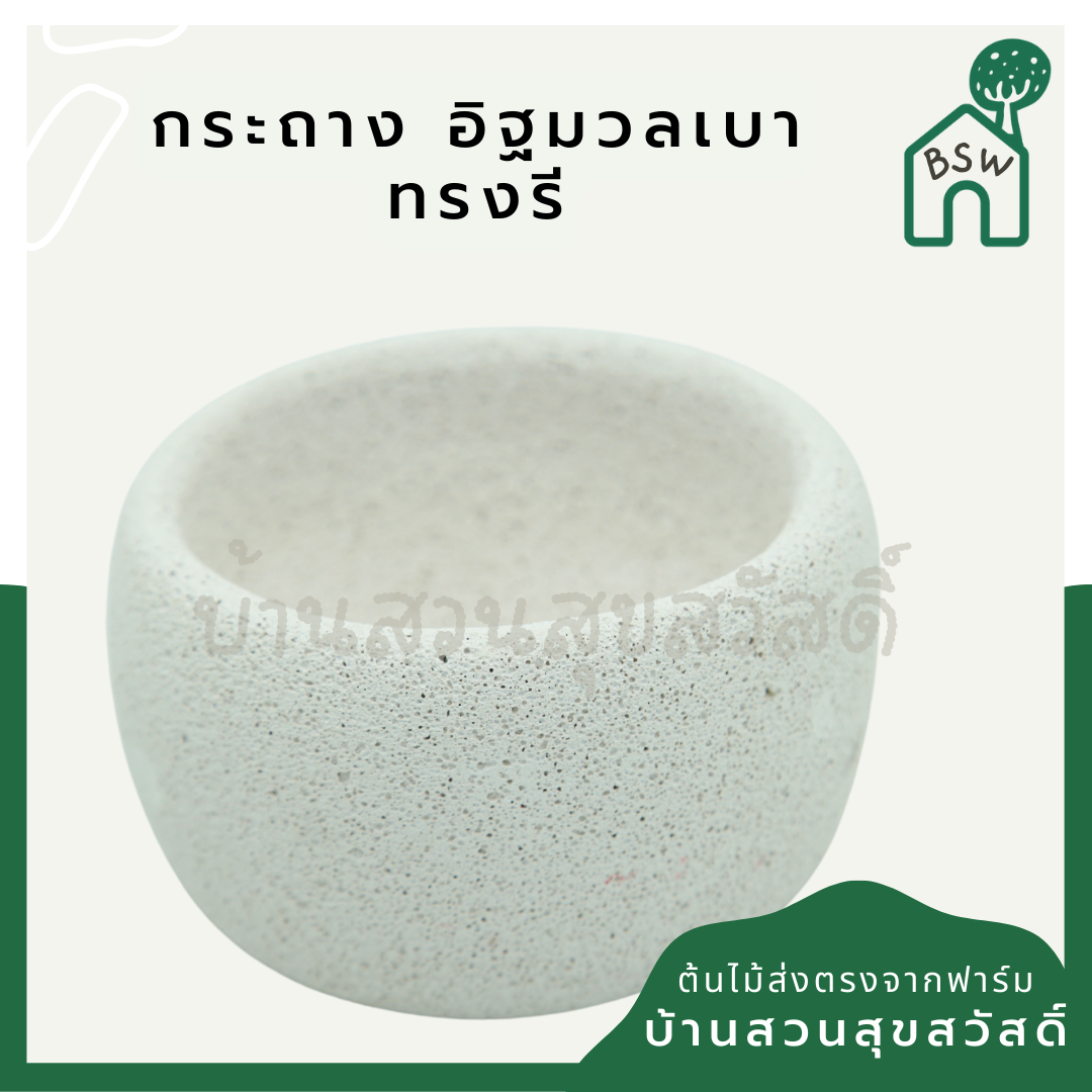 กระถางมินิมอล  กระถางอิฐมวลเบา  มีหลายขนาด 3 นิ้ว 4 นิ้ว