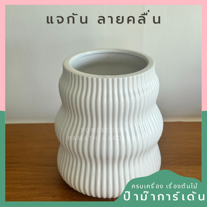 (พร้อมส่ง) แจกันดอกไม้ แจกันเซรามิค ทรงคลื่น ลายตรง