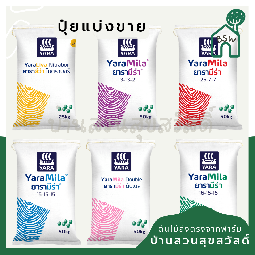 รวมปุ๋ย แบ่งขาย มีทุกสูตร น้ำหนัก 500กรัม 100 กรัม 1 กิโล