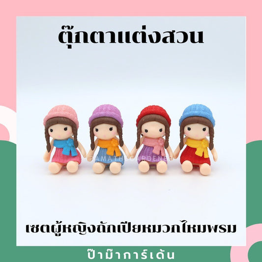 ตุ๊กตาแต่งสวน ผู้หญิงถักเปียใส่หมวกไหมพรม - Pamathegardener