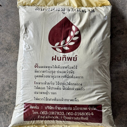 ดินผสมใบก้ามปู ดินหมัก ดินมูลไส้เดือน แบ่งขาย 1 กก.